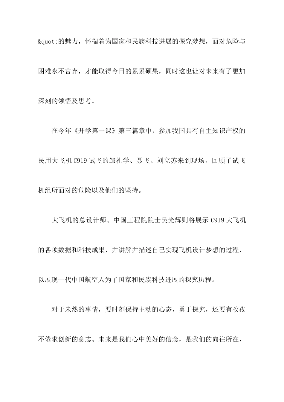 2025年关于观看《开学第一课》的心得体会及感悟精选推荐_第2页