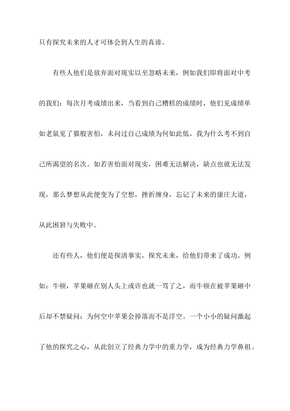 2025年关于观看《开学第一课》的心得体会及感悟精选推荐_第3页