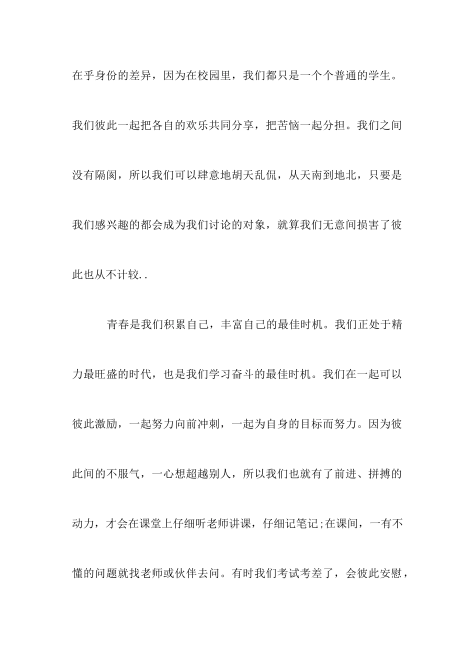 2025年关于青春优秀演讲稿怎么写_第2页