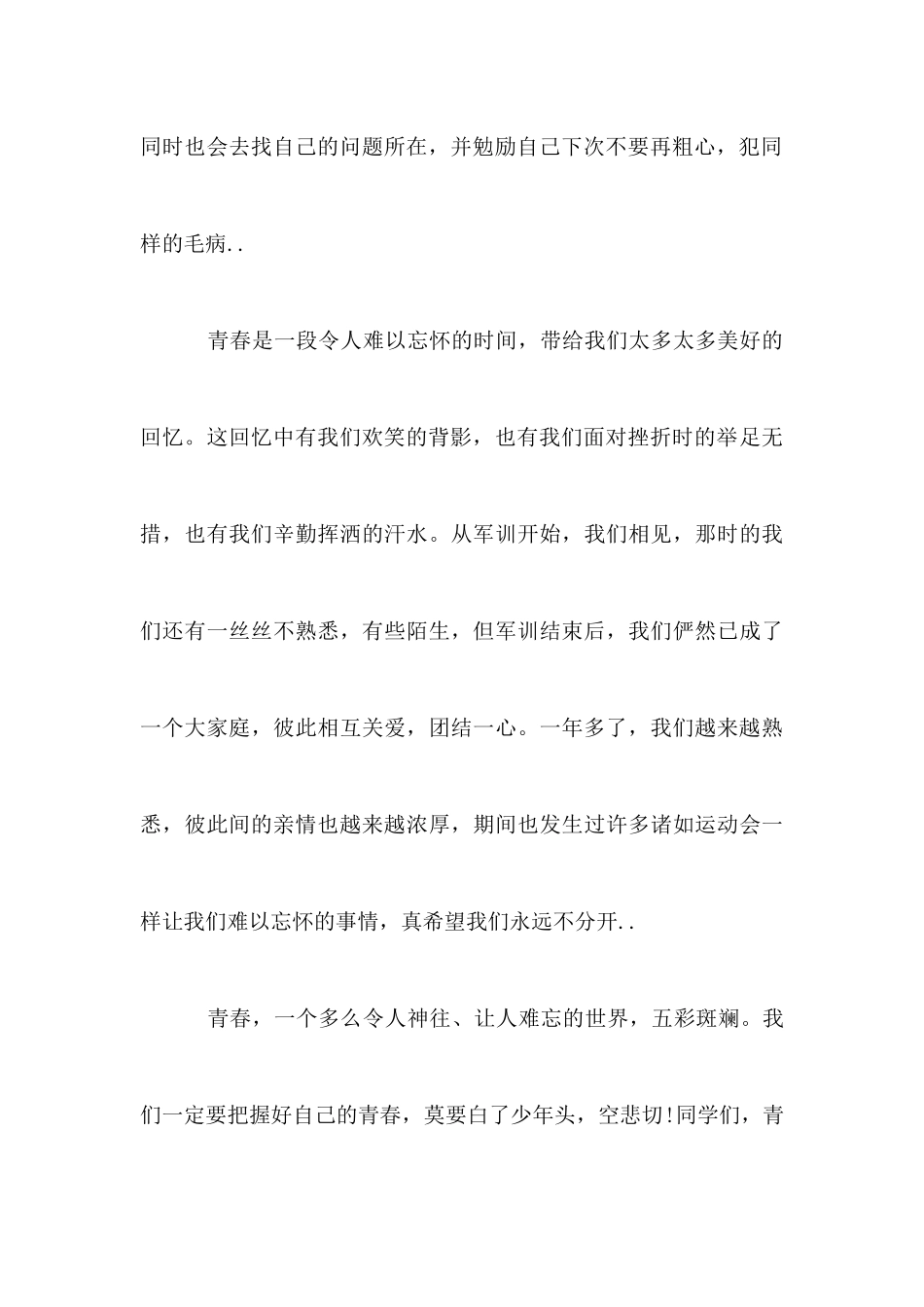 2025年关于青春优秀演讲稿怎么写_第3页