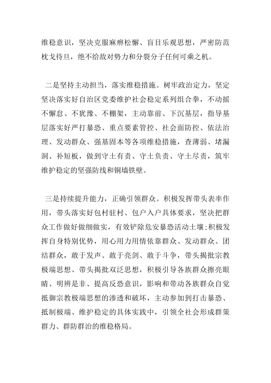 2025年关于领导发声亮剑表态发言稿_第3页