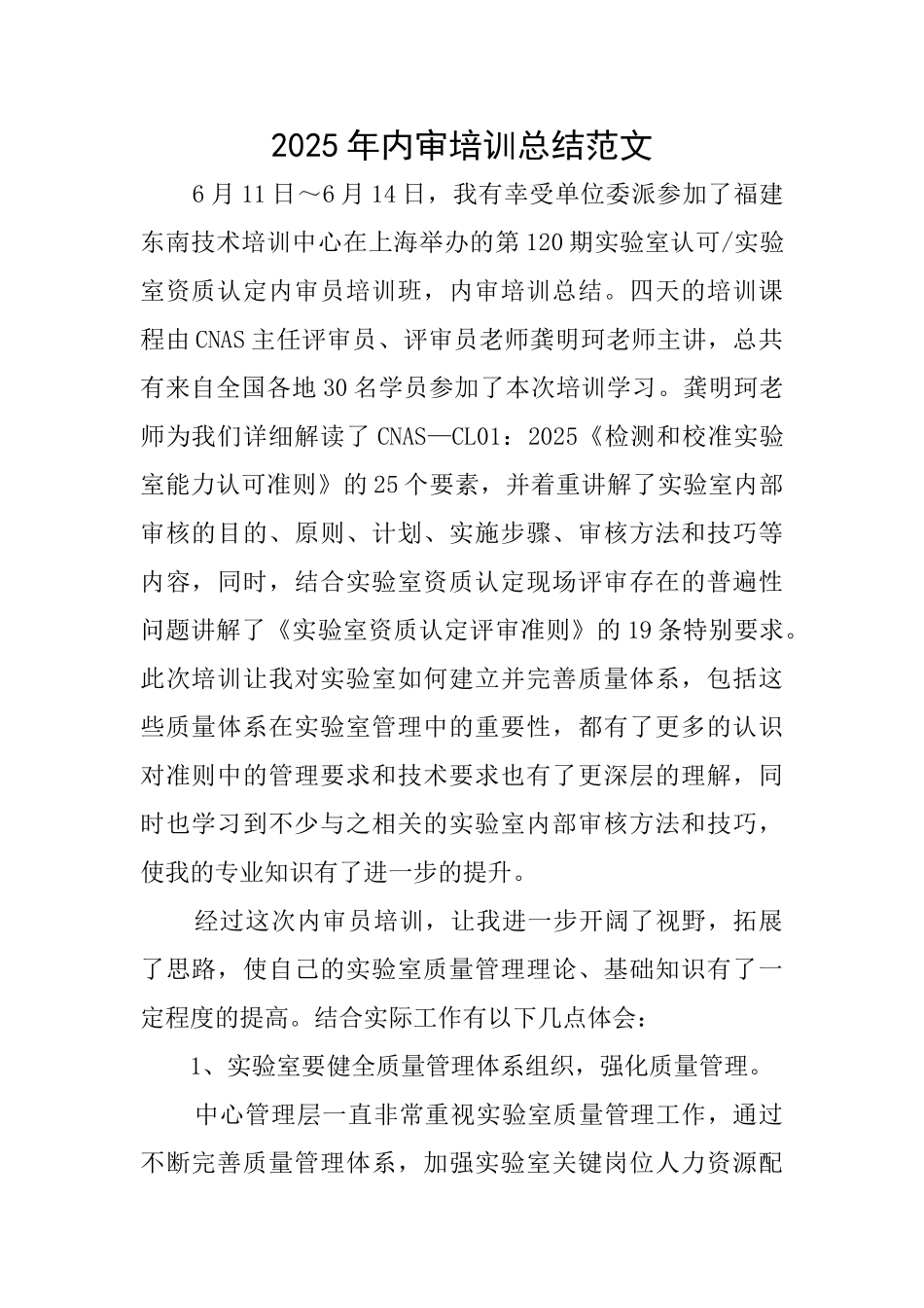 2025年内审培训总结范文_第1页