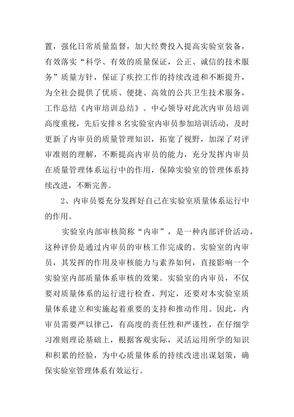 2025年内审培训总结范文_第2页