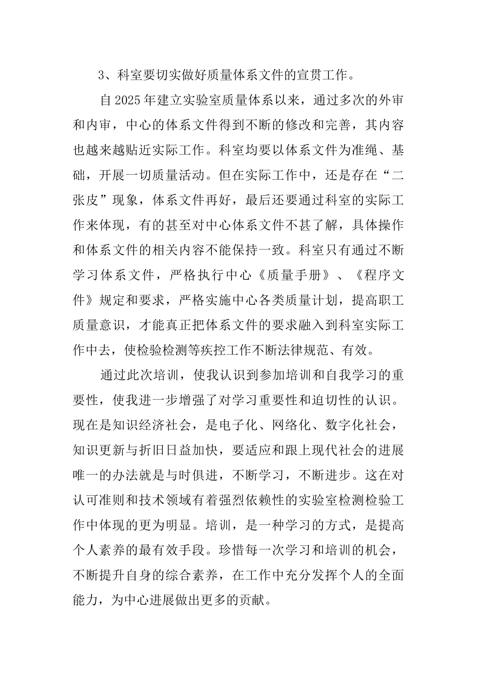 2025年内审培训总结范文_第3页