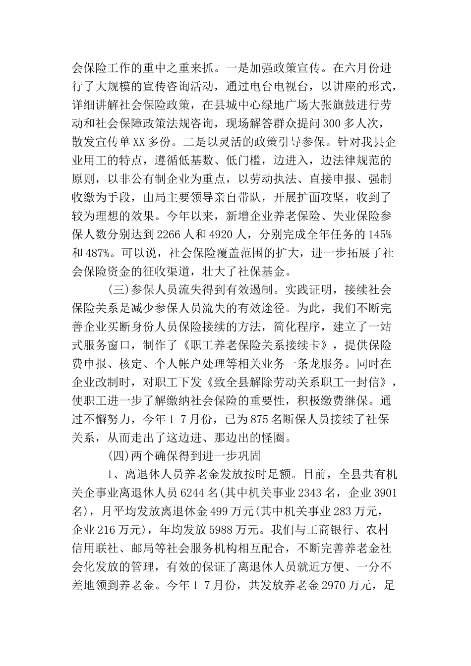 2025年养老保险上半年总结_第2页