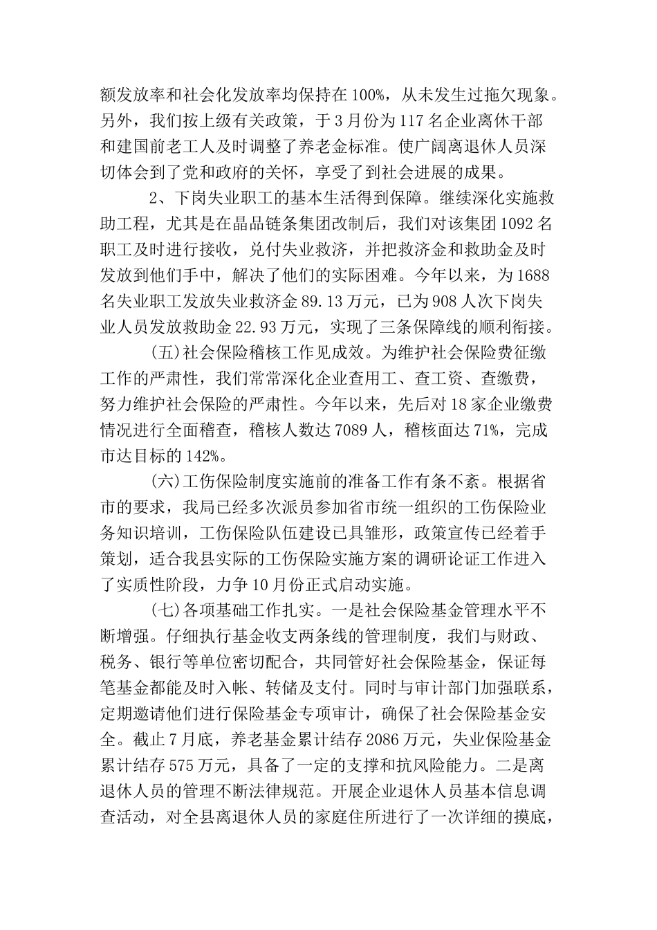 2025年养老保险上半年总结_第3页