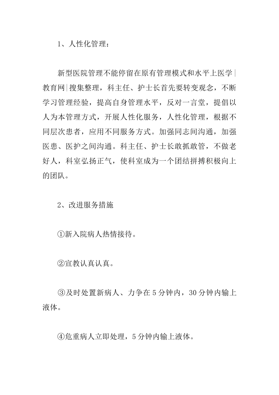 2025年内科护理工作计划范例_第2页