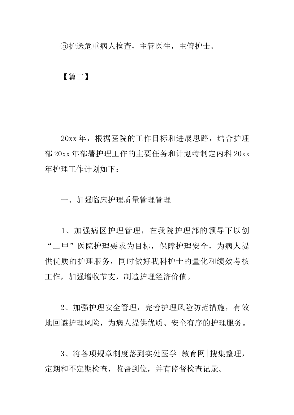 2025年内科护理工作计划范例_第3页