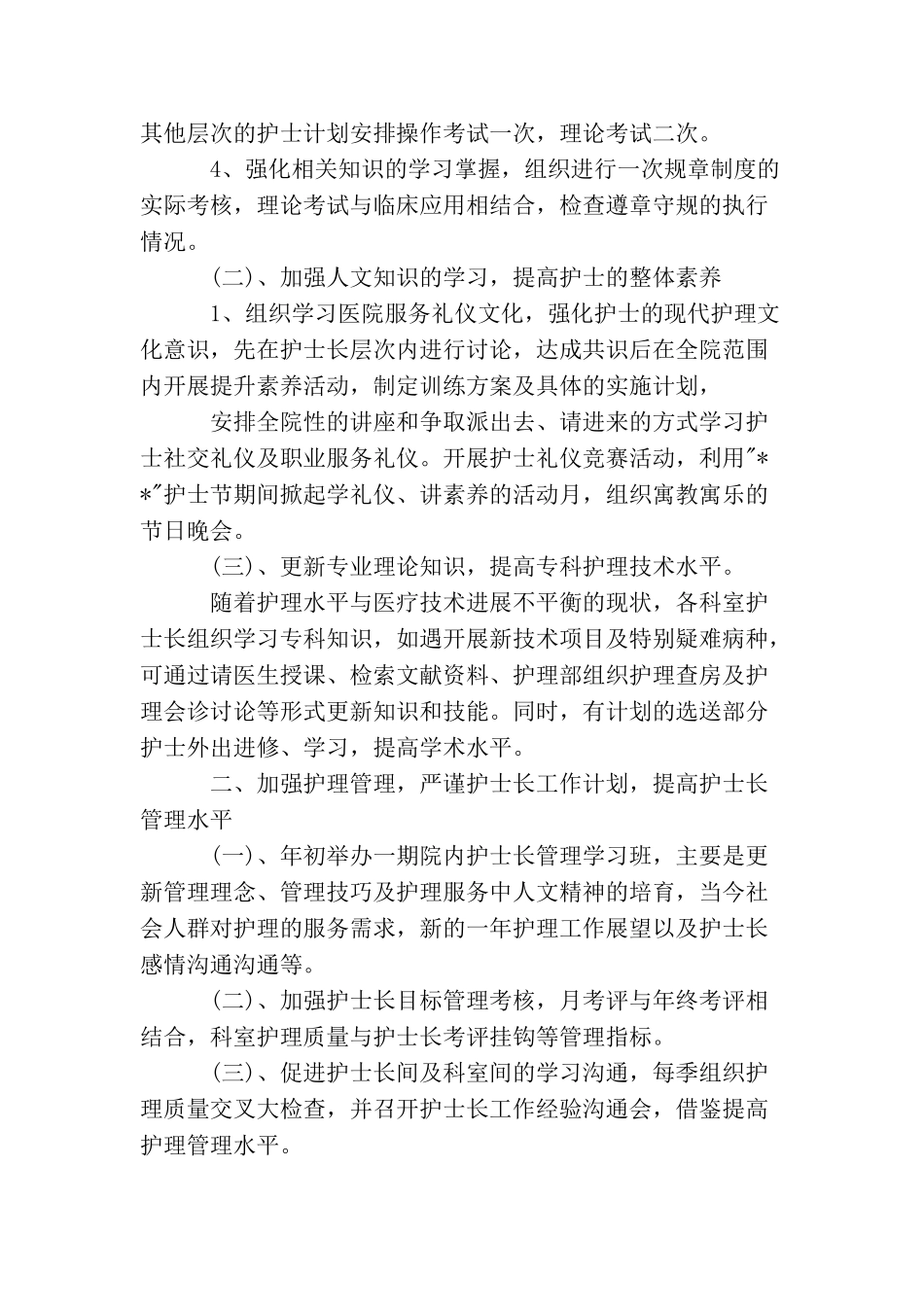 2025年内科护士的个人工作计划5篇_第2页