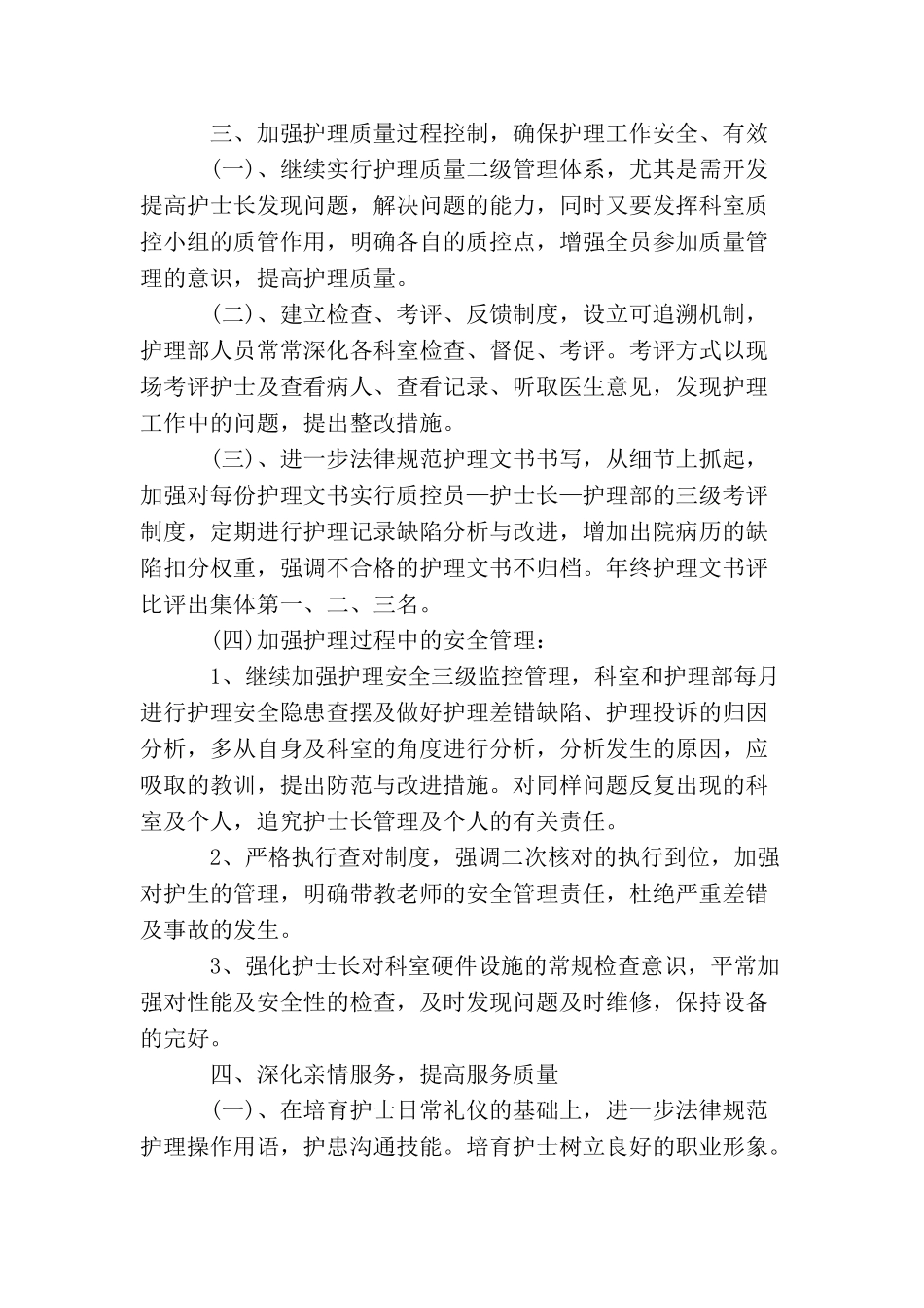 2025年内科护士的个人工作计划5篇_第3页