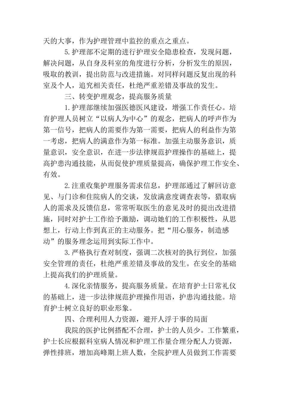 2025年内科医生工作计划模板_第2页