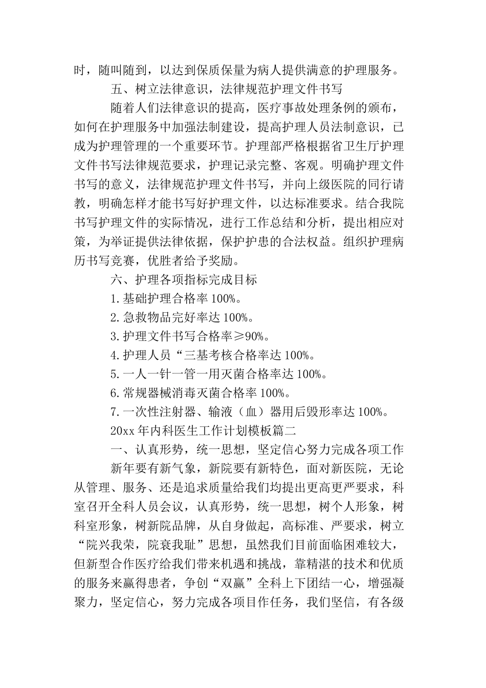 2025年内科医生工作计划模板_第3页
