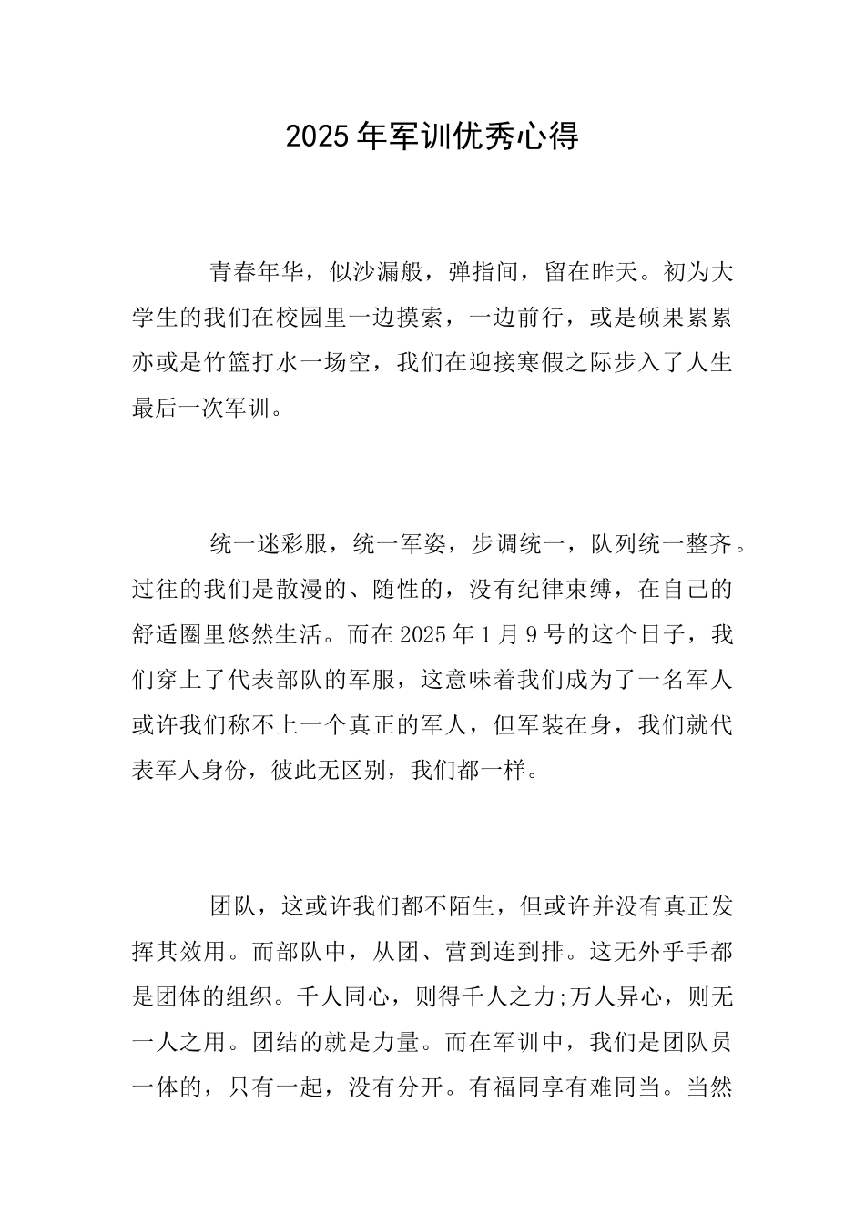 2025年军训优秀心得_第1页