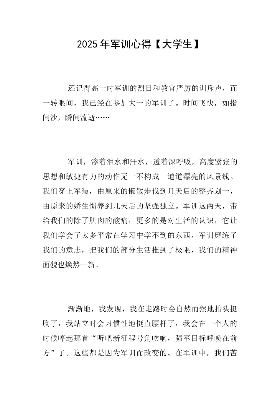 2025年军训心得【大学生】_第1页