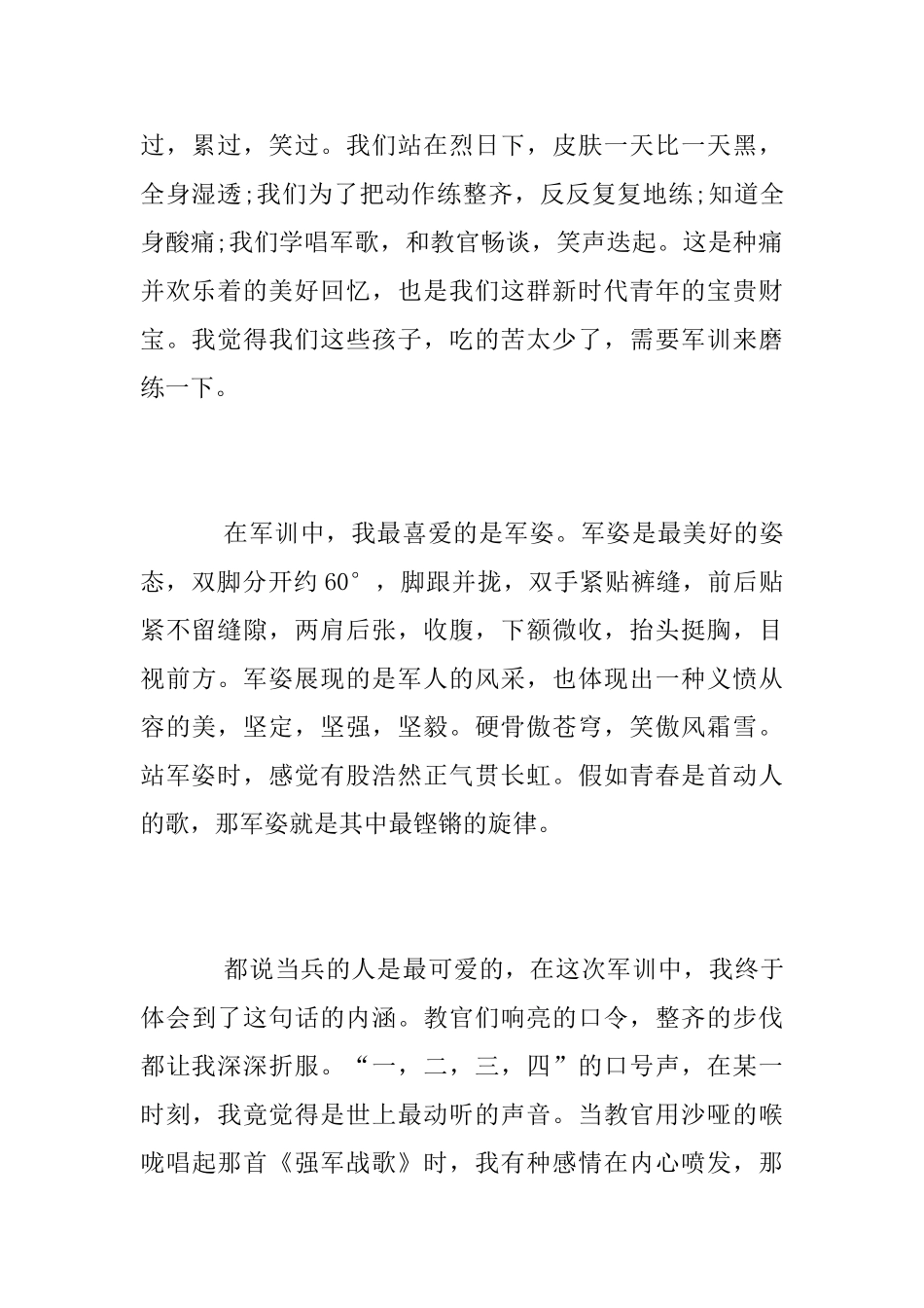 2025年军训心得【大学生】_第2页