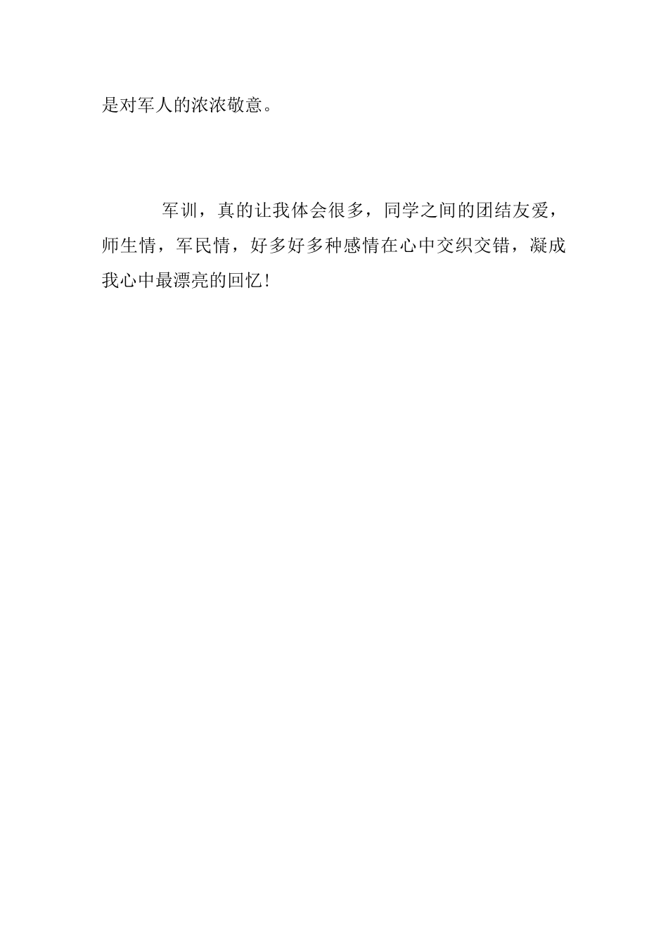 2025年军训心得【大学生】_第3页