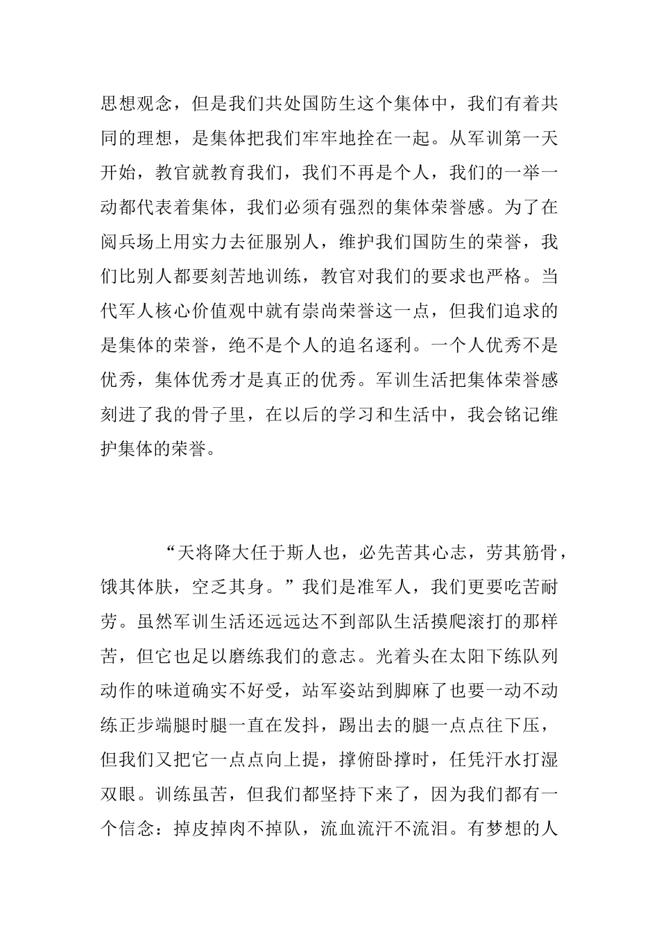 2025年军训个人心得体会范文_第2页