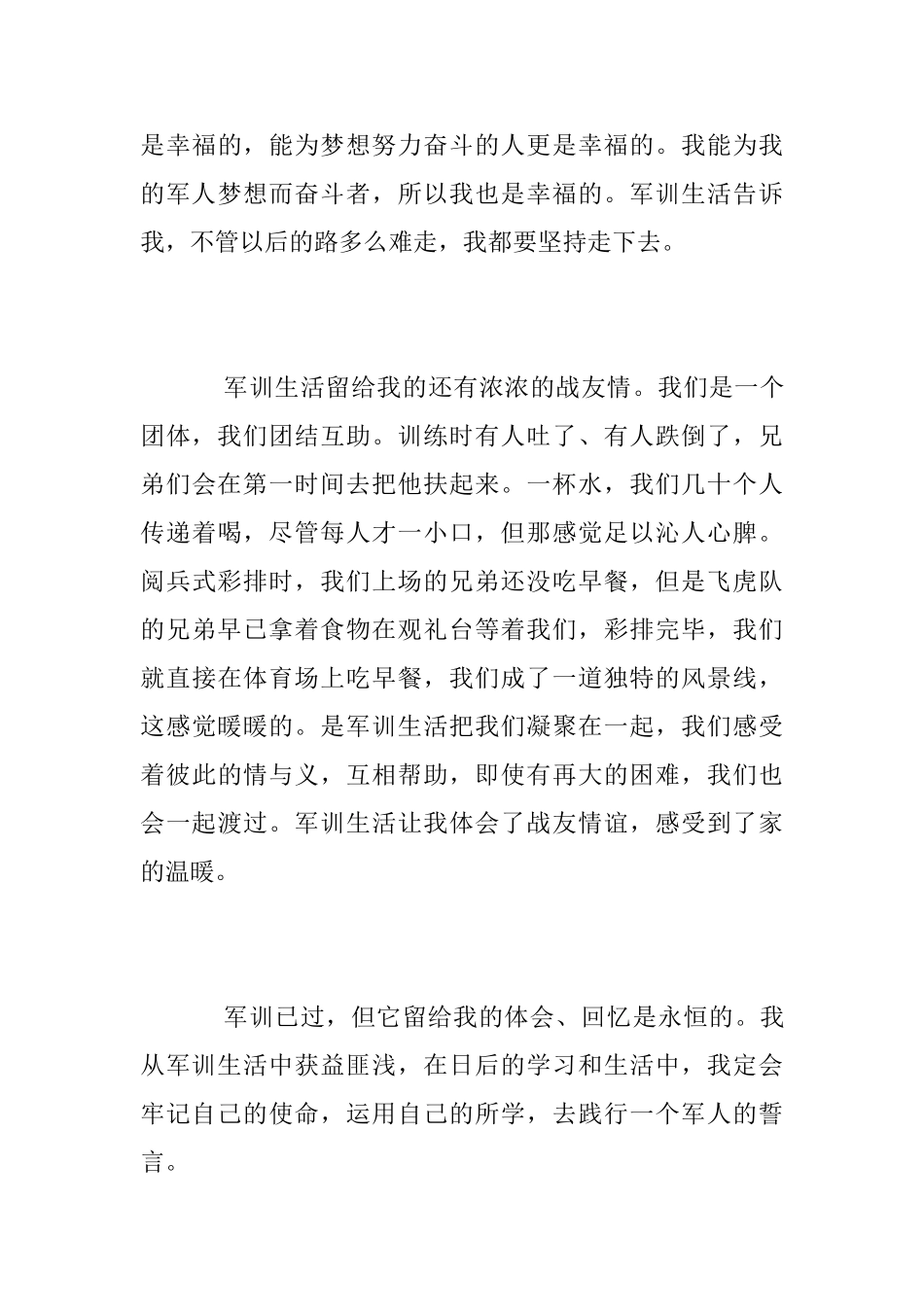 2025年军训个人心得体会范文_第3页