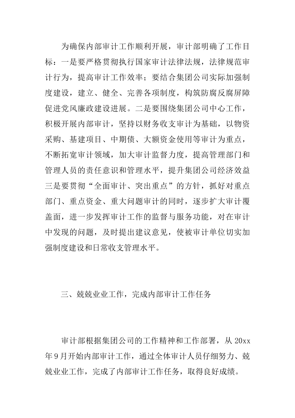 2025年内部审计年终工作总结_第3页