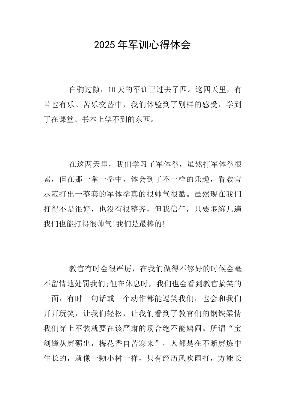 2025年军训心得体会_第1页