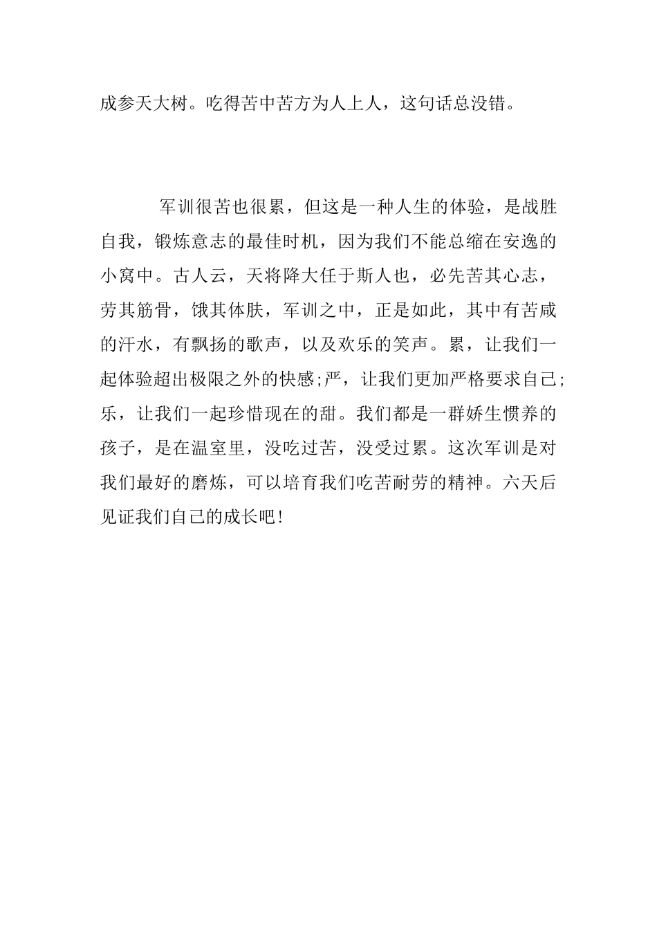 2025年军训心得体会_第2页