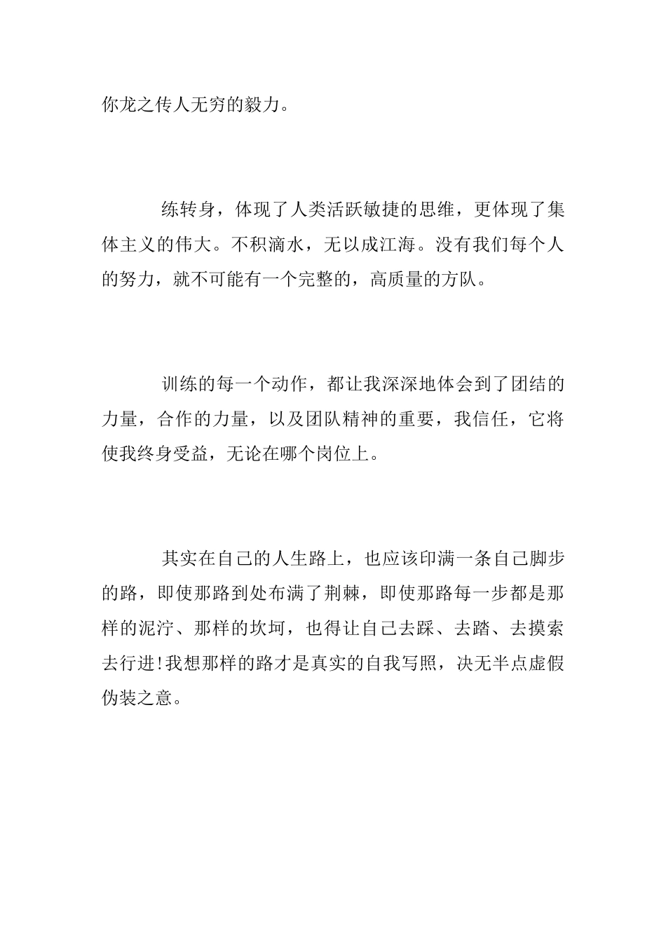 2025年军训心得体会600字范文_第3页