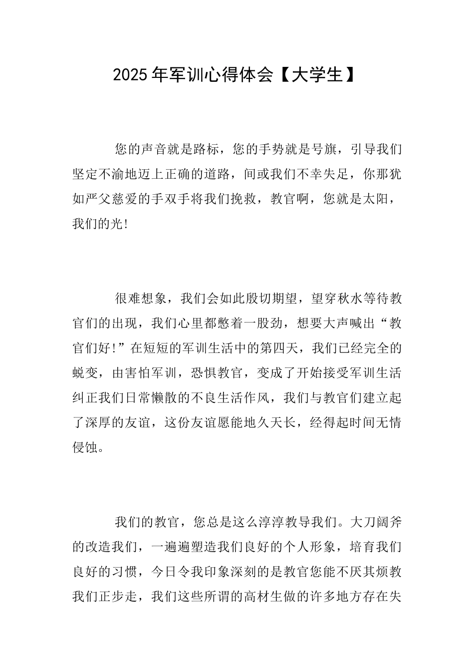 2025年军训心得体会【大学生】_第1页