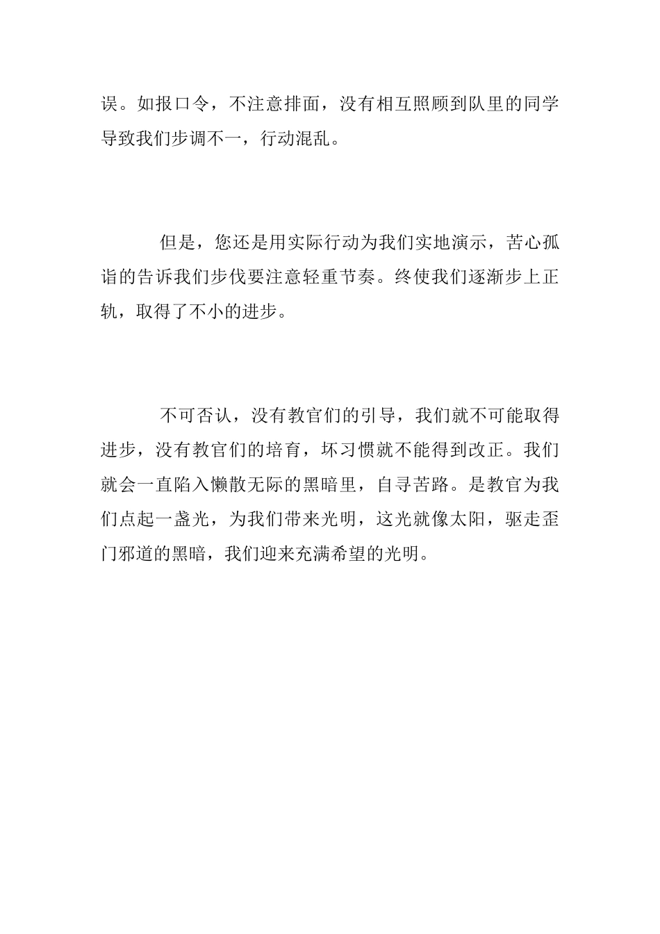 2025年军训心得体会【大学生】_第2页