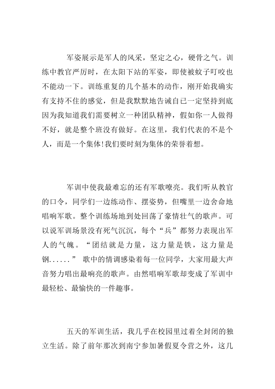 2025年军训心得体会范文_第2页
