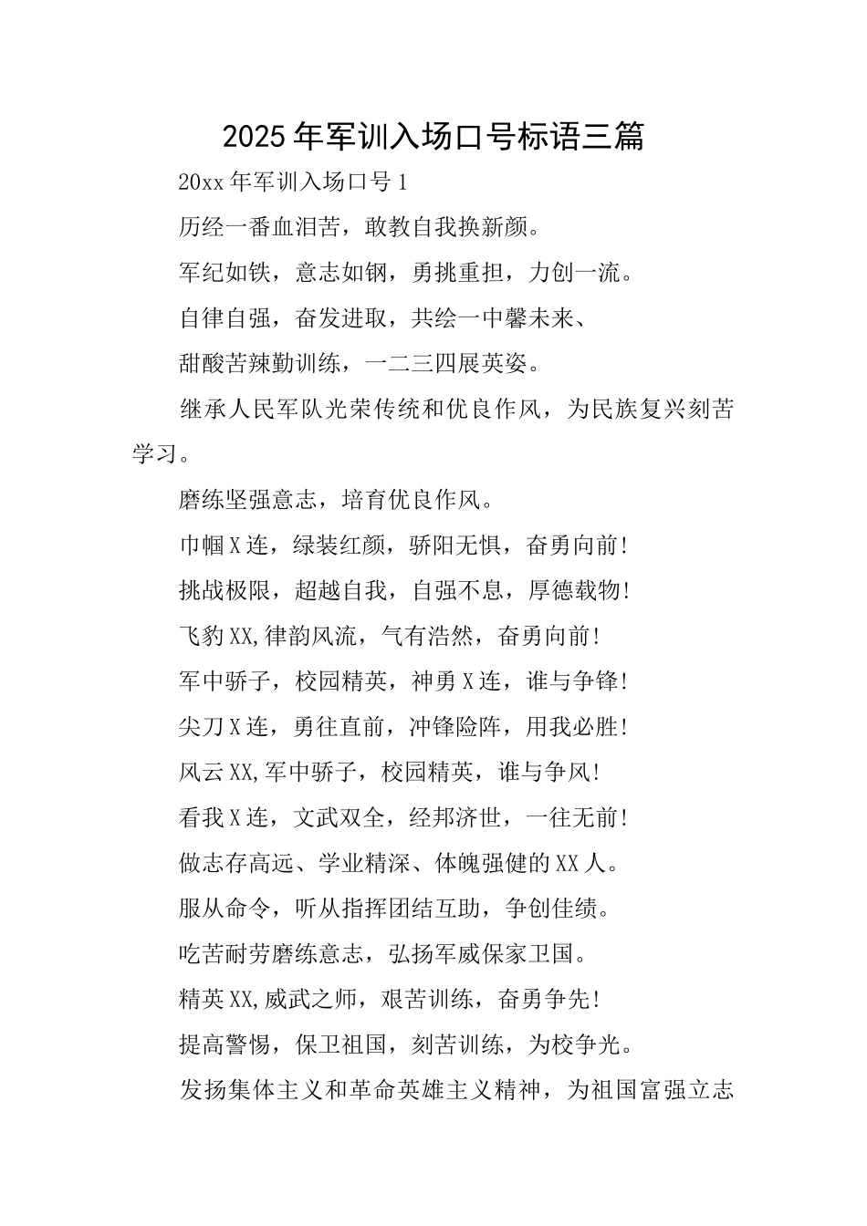 2025年军训入场口号标语三篇_第1页