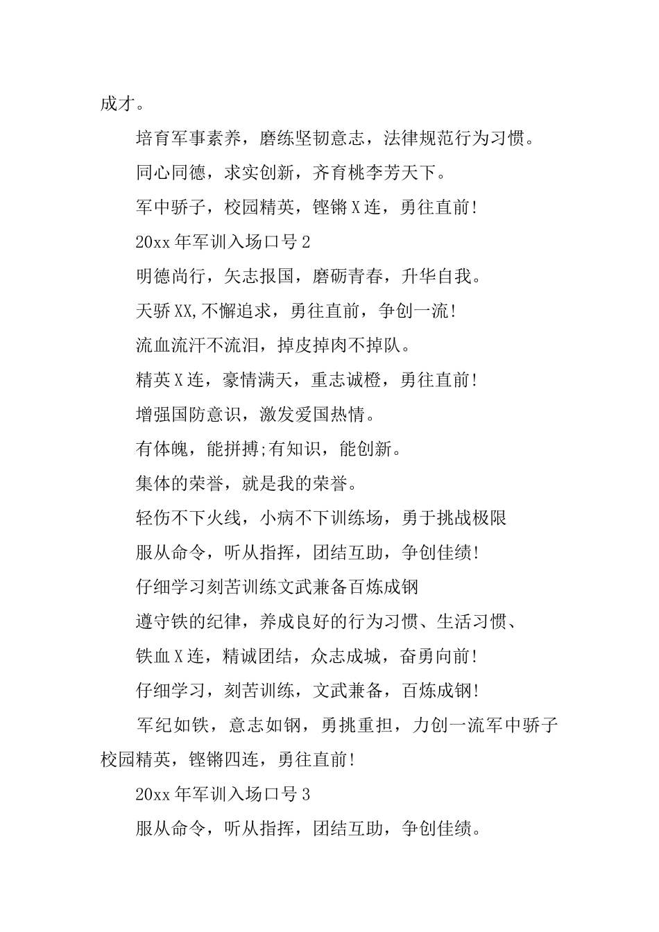 2025年军训入场口号标语三篇_第2页