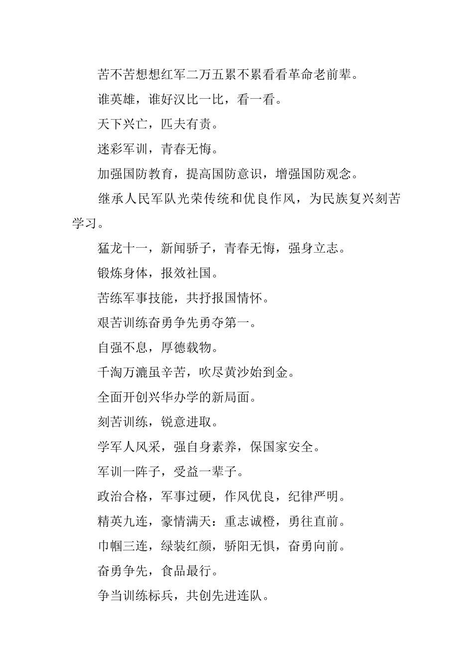 2025年军训入场口号标语三篇_第3页