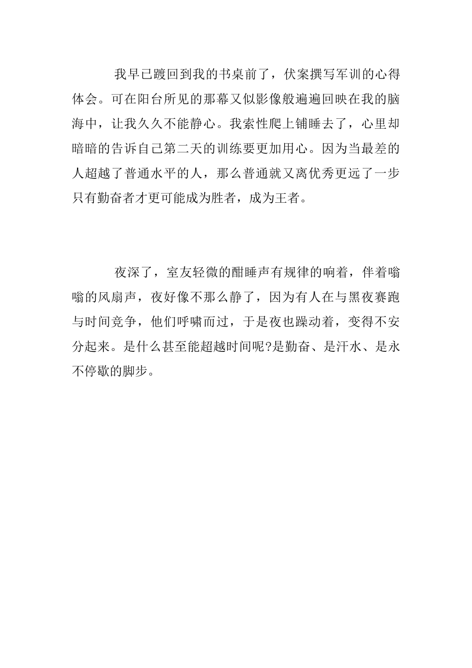 2025年军训心得：关于夜_第2页