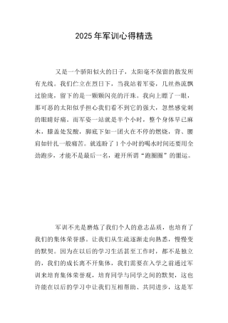 2025年军训心得精选