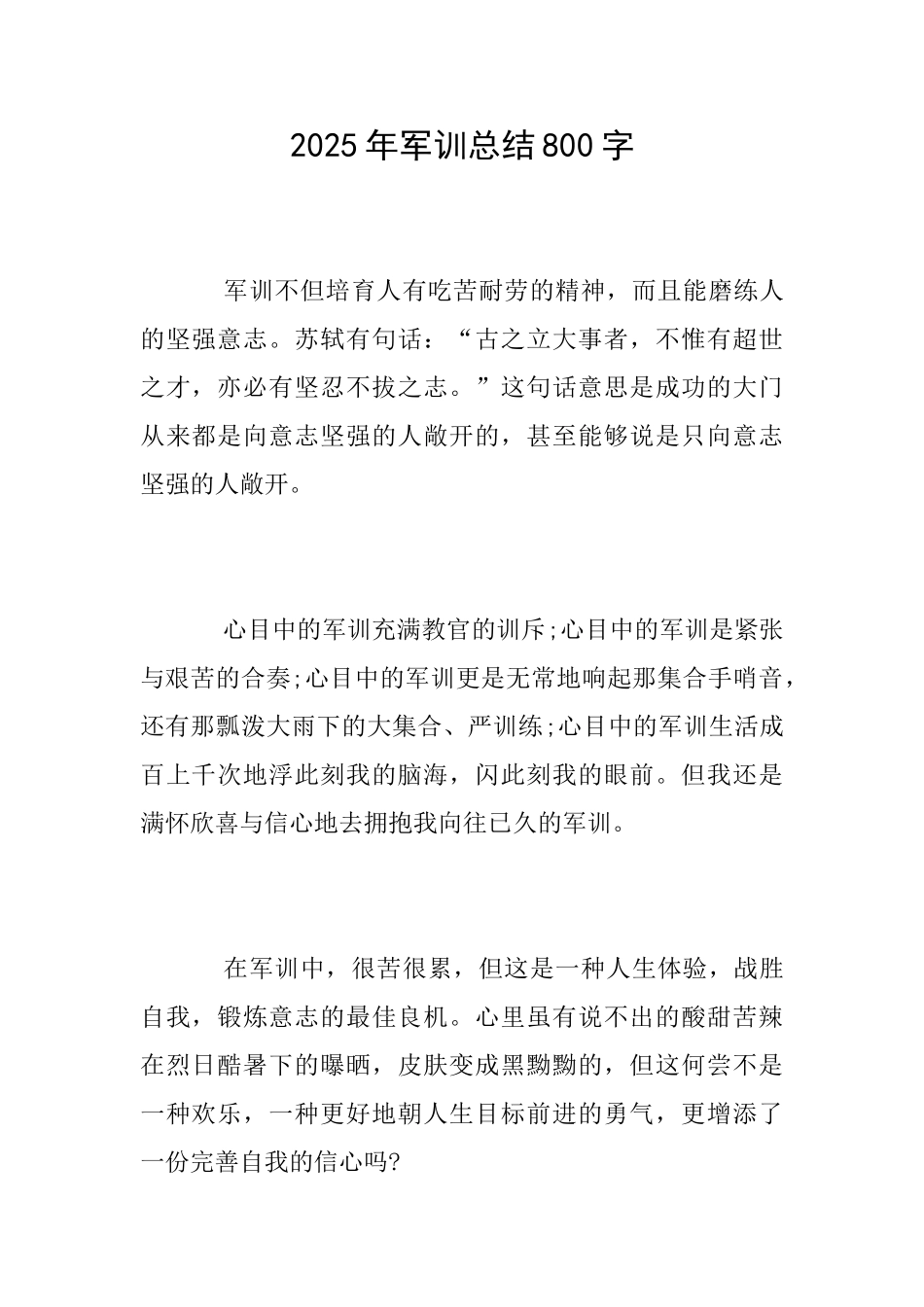 2025年军训总结800字_第1页