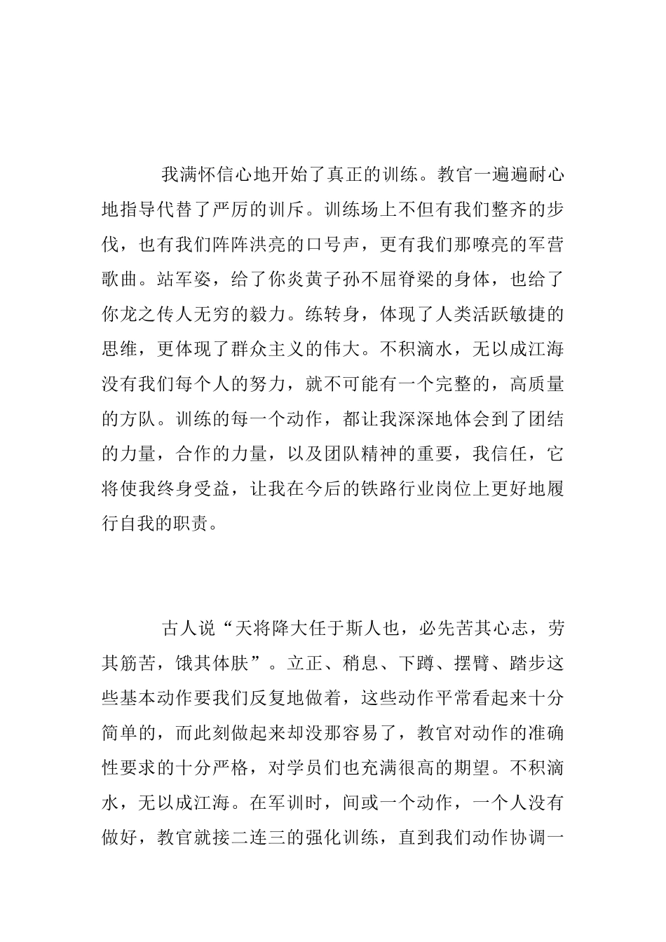 2025年军训总结800字_第2页