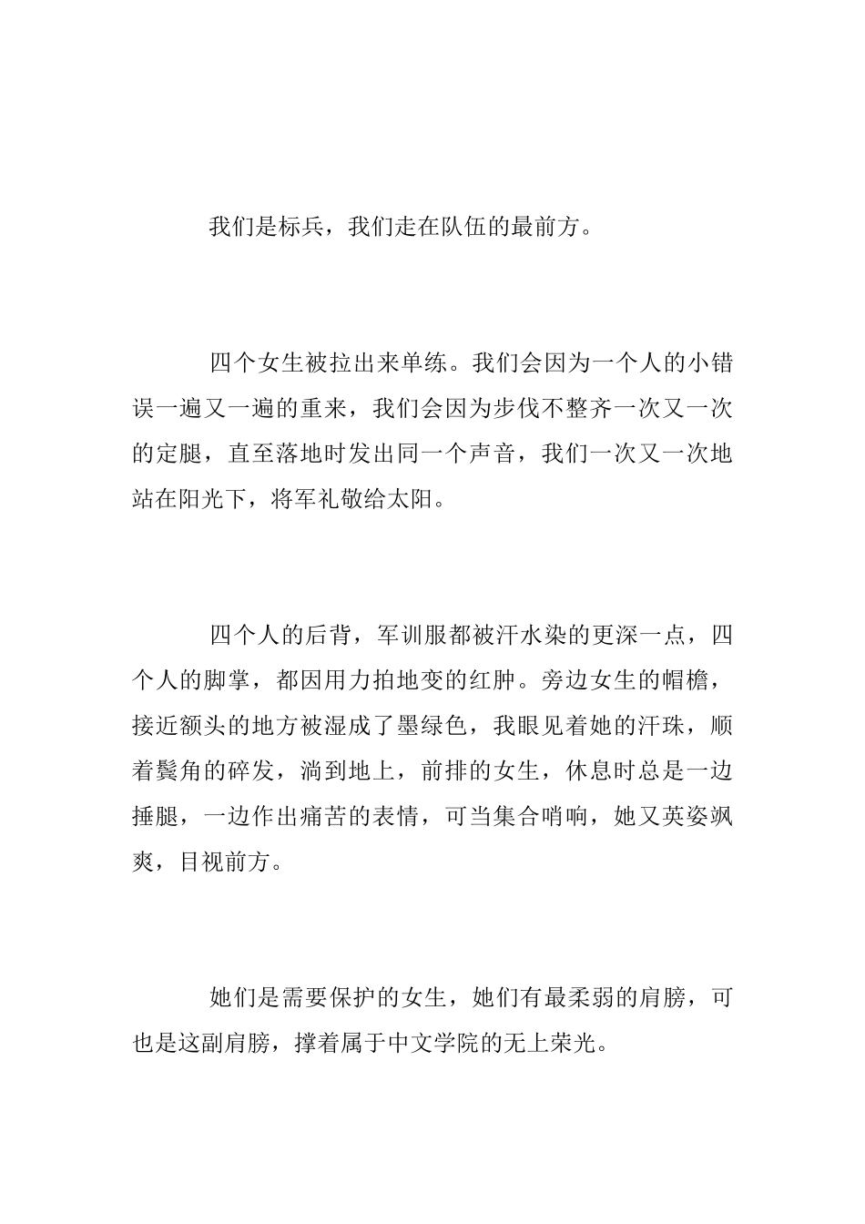 2025年军训心得：用柔弱肩膀撑起无上荣光_第2页