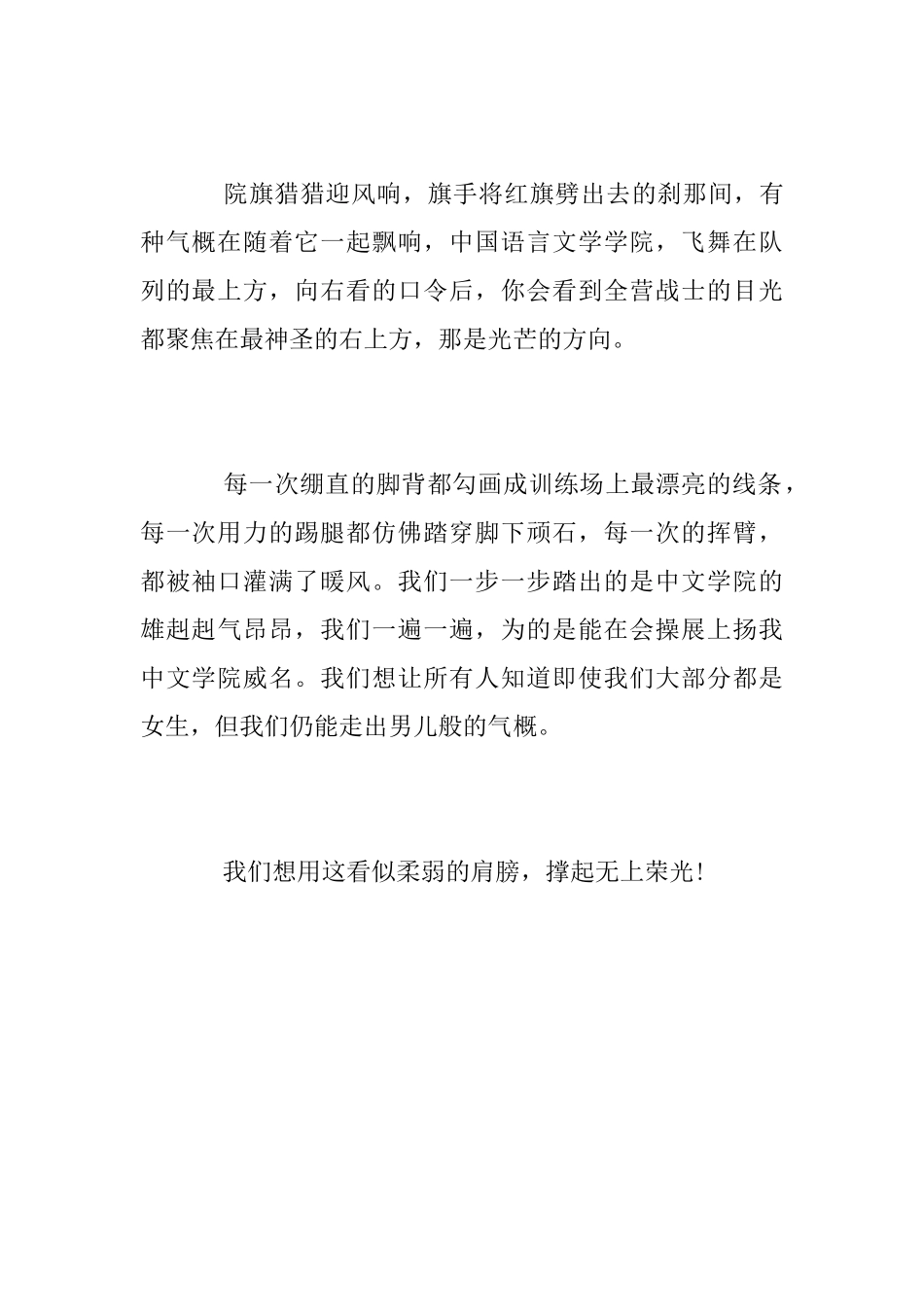 2025年军训心得：用柔弱肩膀撑起无上荣光_第3页