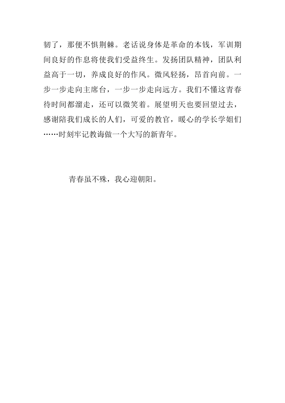 2025年军训心得：青春不殊_第2页