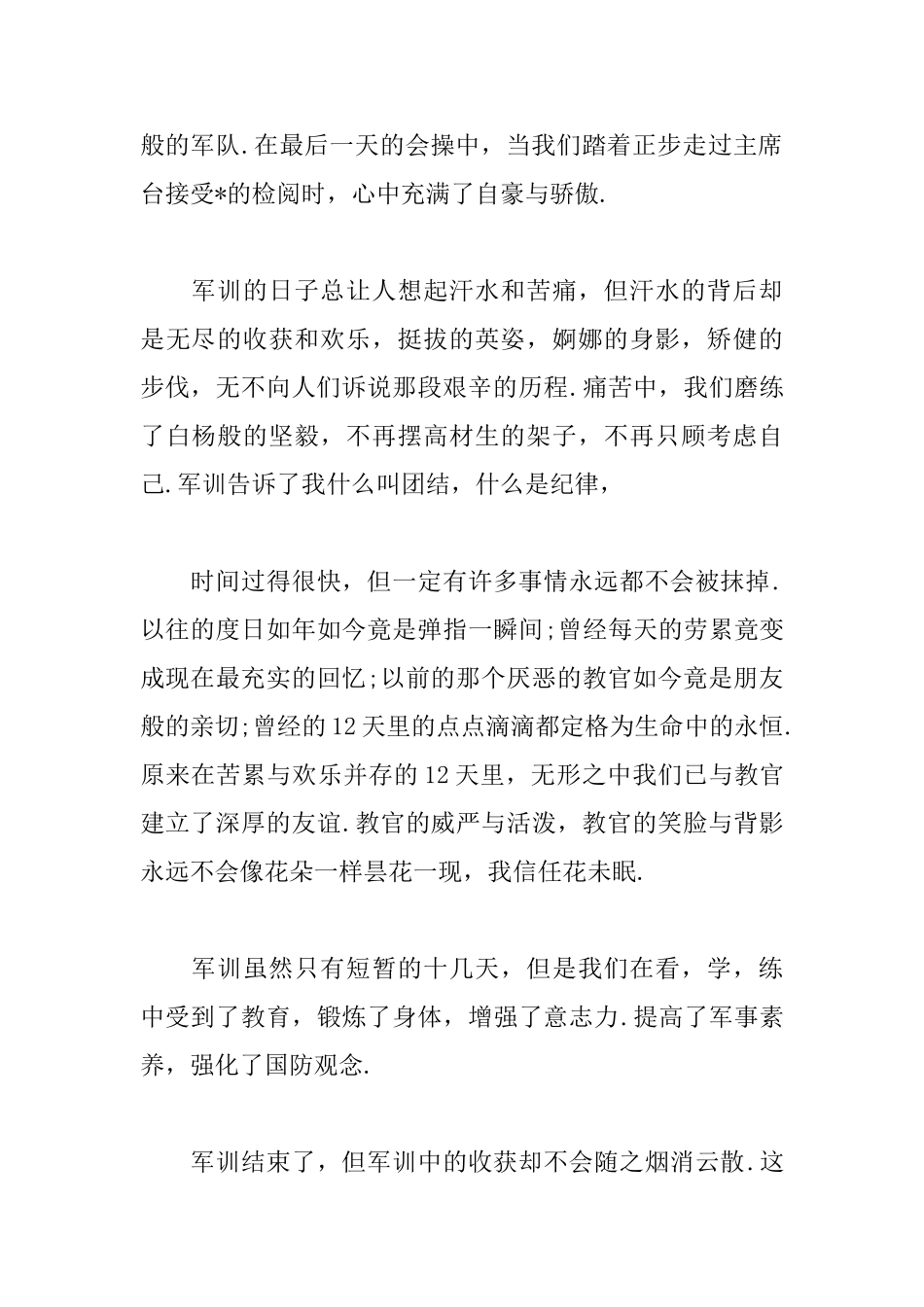 2025年军训感言300字范文_第2页