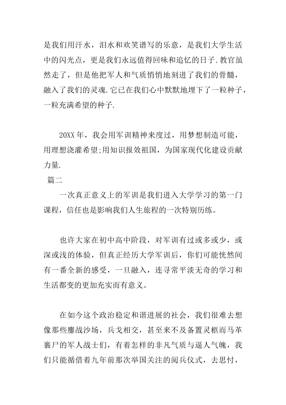 2025年军训感言300字范文_第3页