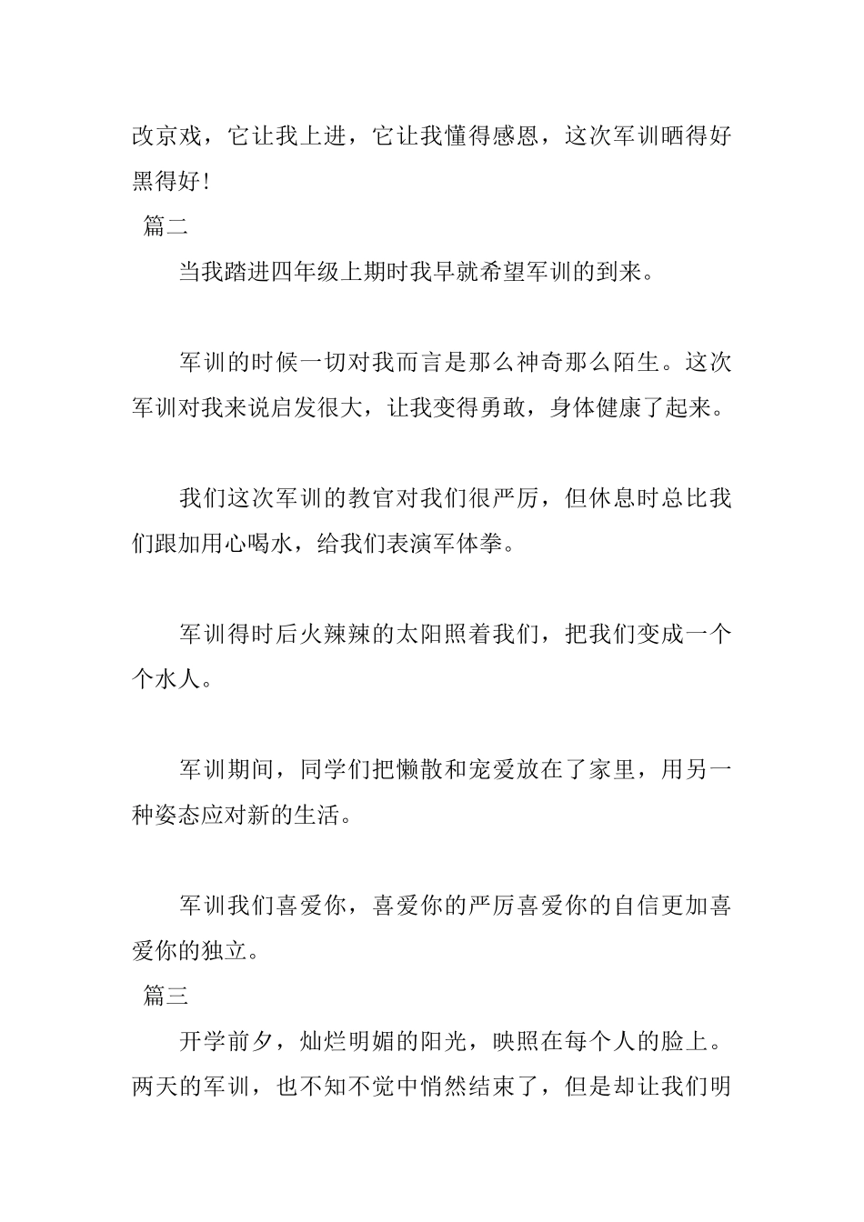 2025年军训感言300字范文三篇_第2页