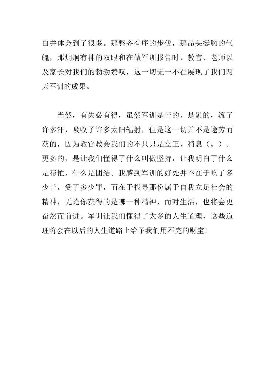 2025年军训感言300字范文三篇_第3页