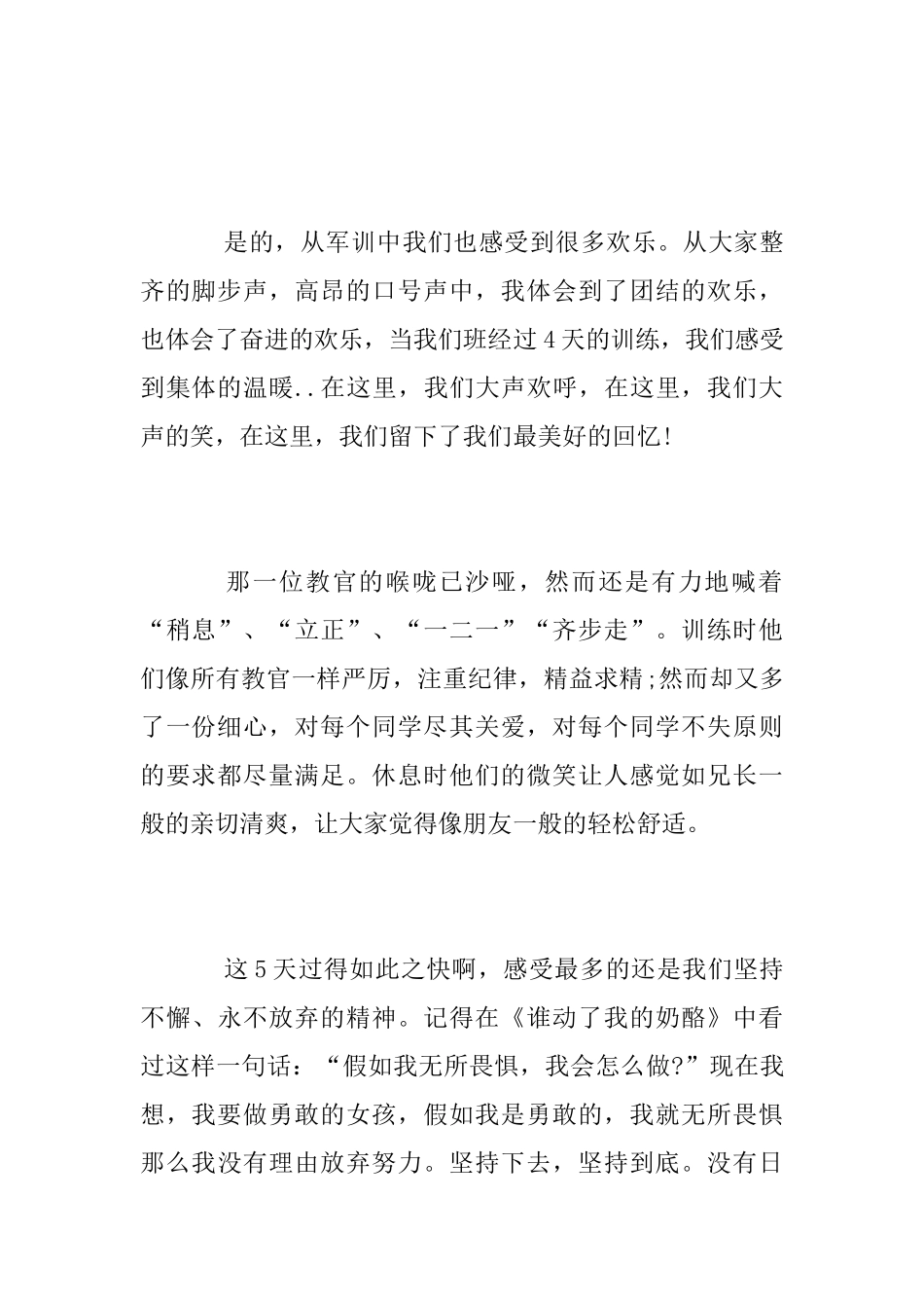 2025年军训总结800字范文_第2页