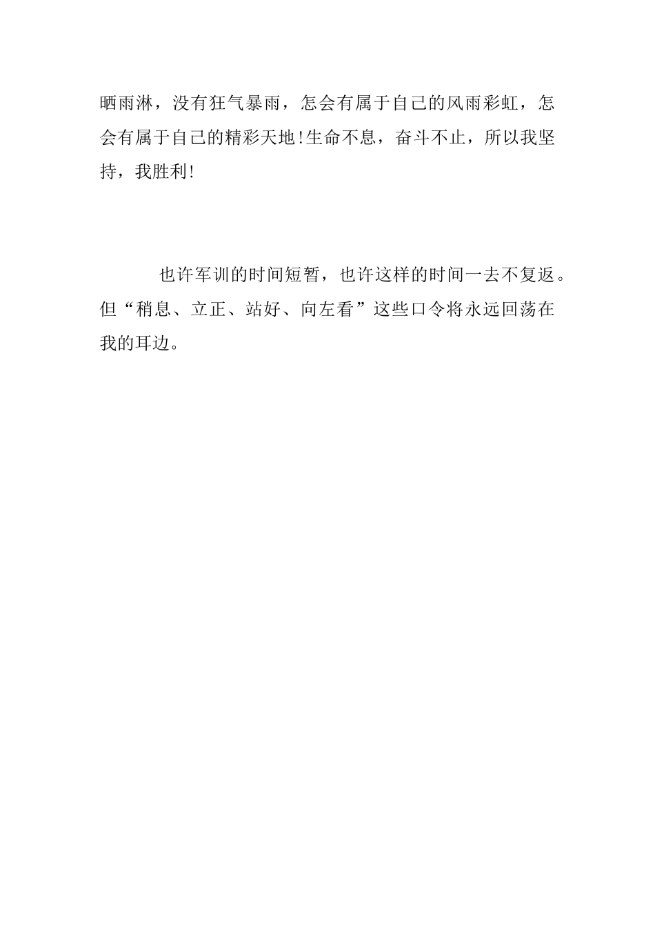 2025年军训总结800字范文_第3页