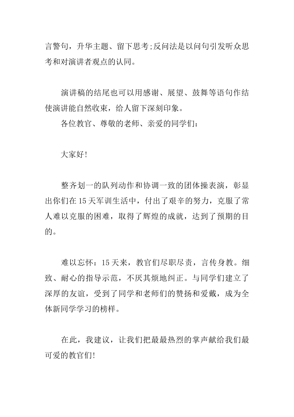 2025年军训演讲稿格式范文_第3页