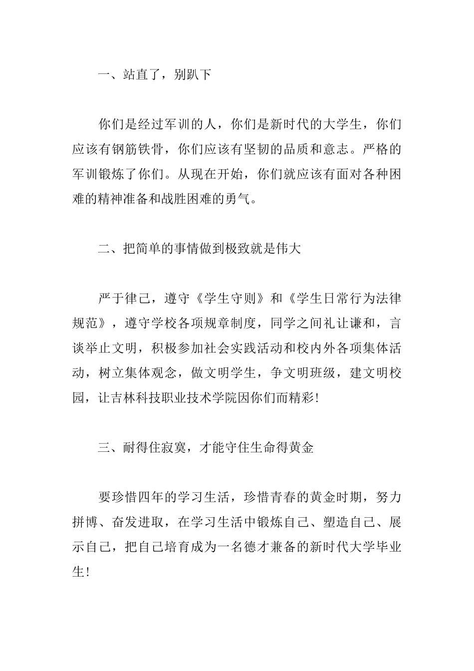 2025年军训演讲稿800字范文_第3页