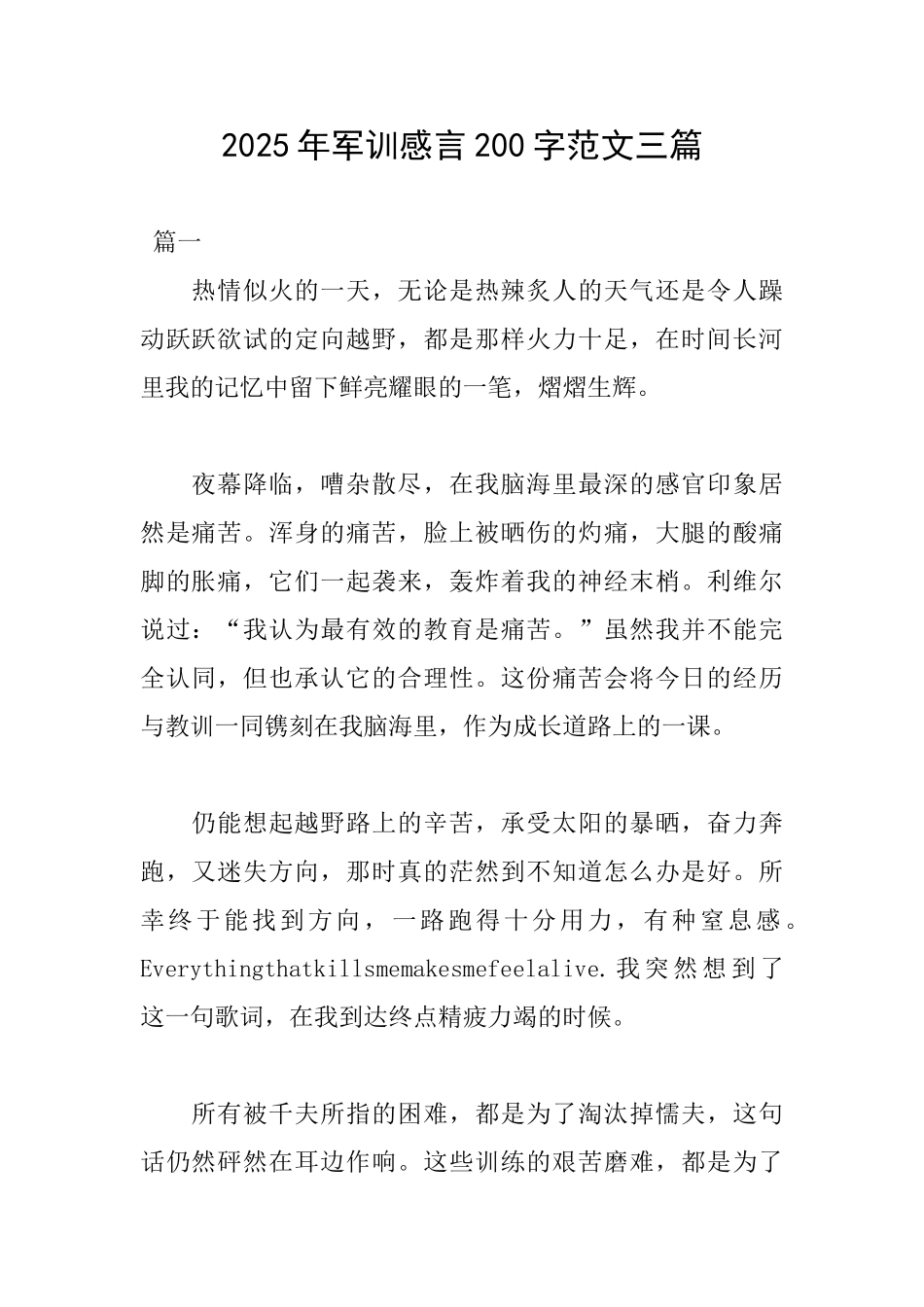 2025年军训感言200字范文三篇_第1页