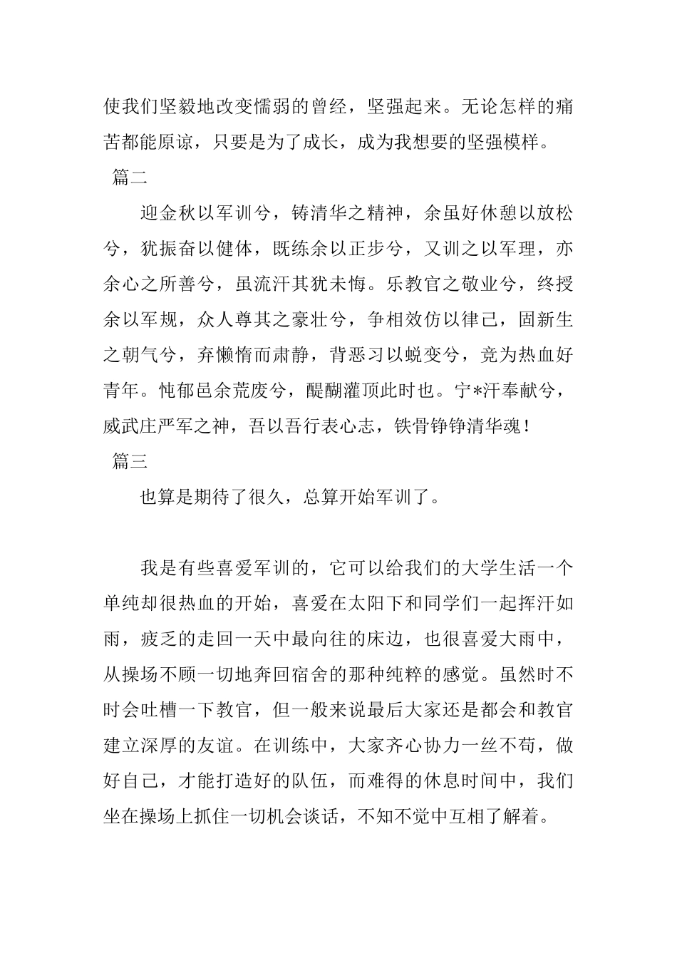 2025年军训感言200字范文三篇_第2页