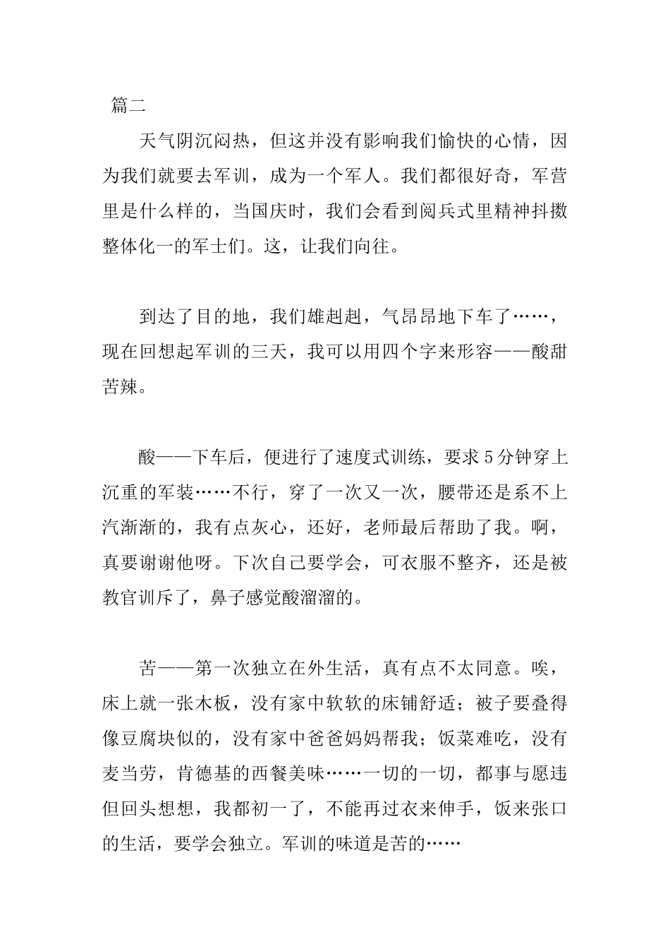 2025年军训感言1000字_第3页